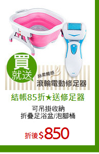 可吊掛收納
折疊足浴盆/泡腳桶