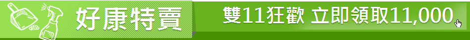 好康特賣