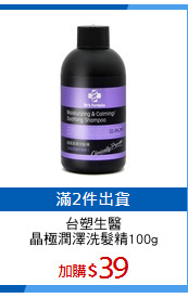 台塑生醫
晶極潤澤洗髮精100g