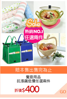 餐廚用品
抗漲飆低價任選兩件