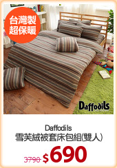 Daffodils
雪芙絨被套床包組(雙人)