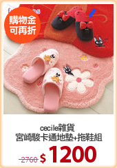cecile雜貨 
宮崎駿卡通地墊+拖鞋組