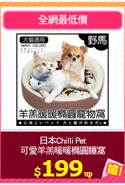 日本Chilli Pet
可愛羊羔暖暖橢圓睡窩