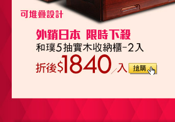和璞5抽實木收納櫃-2入
