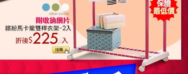 繽紛馬卡龍雙桿衣架