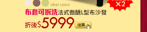 法式微醺L型布沙發