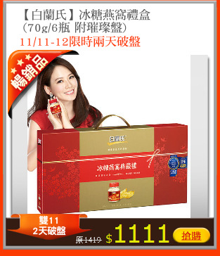 【白蘭氏】冰糖燕窩禮盒
 (70g/6瓶 附璀璨盤)