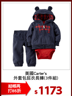 美國Carter's
外套包屁衣長褲(3件組)