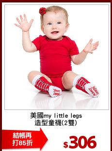 美國my little legs
造型童襪(2雙)
