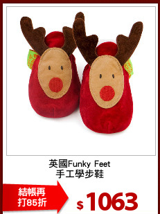 英國Funky Feet
手工學步鞋