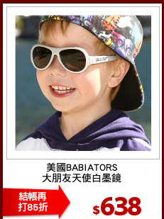 美國BABIATORS
大朋友天使白墨鏡