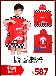 【Hugmii】童趣造型
泡湯必備泳裝/浴巾
