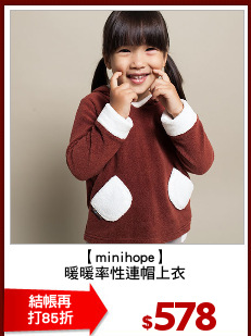 【minihope】
暖暖率性連帽上衣