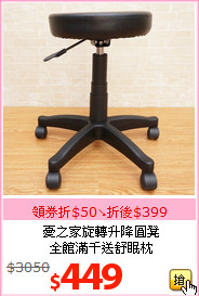 憂之家旋轉升降圓凳<br>全館滿千送舒眠枕