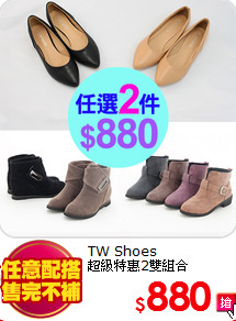 TW Shoes<BR>超級特惠2雙組合