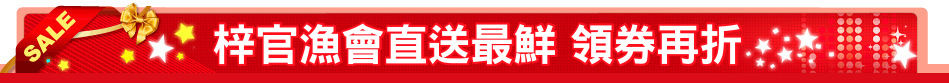 梓官漁會直送最鮮 領券再折