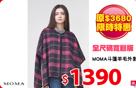 MOMA斗篷羊毛外套