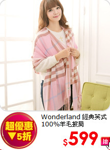 Wonderland 經典英式100%羊毛披肩