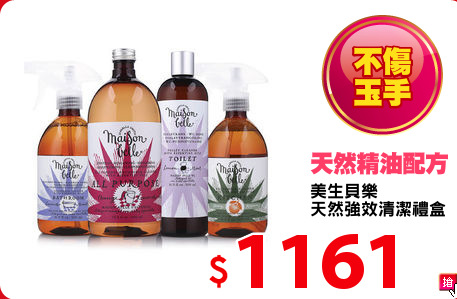 美生貝樂
天然強效清潔禮盒