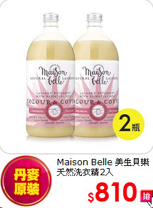 Maison Belle 美生貝樂<br>
天然洗衣精2入