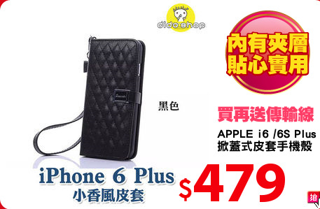 APPLE i6 /6S Plus
掀蓋式皮套手機殼