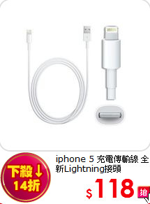 iphone 5 充電傳輸線 全新Lightning接頭