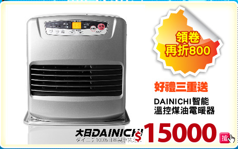 DAINICHI智能
溫控煤油電暖器
