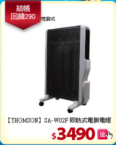 【THOMSON】SA-W02F 即熱式電膜電暖器