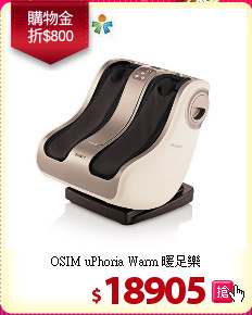 OSIM uPhoria Warm 暖足樂