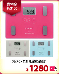 OMRON歐姆龍體重體脂計