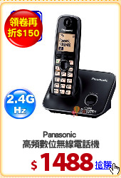 Panasonic 
高頻數位無線電話機