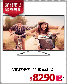 CHIMEI奇美 32吋液晶顯示器