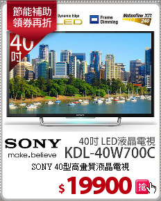 SONY 40型高畫質液晶電視