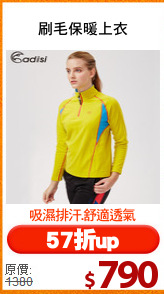 刷毛保暖上衣