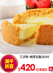艾波索-無限乳酪派6吋