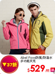 Abel Foxs防風/防潑水多功能夾克