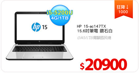 HP 15-ac147TX
15.6吋筆電 鑽石白