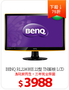 BENQ RL2240HE 22型 TN面板 LCD