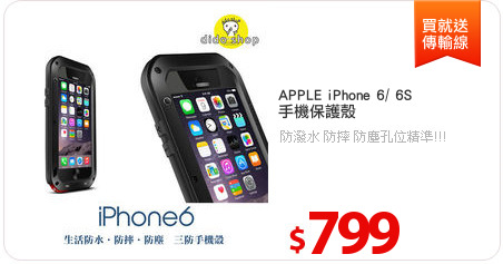 APPLE iPhone 6/ 6S
手機保護殼
