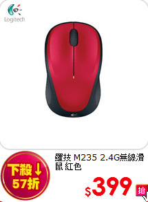 羅技 M235 2.4G無線滑鼠 紅色