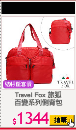 Travel Fox 旅狐
百變系列側背包