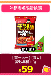 【買一送一】[海太]
辣炒年糕110g