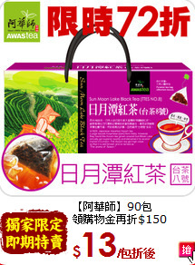 【阿華師】90包<br>領購物金再折$150