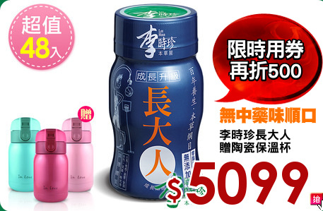 李時珍長大人
贈陶瓷保溫杯