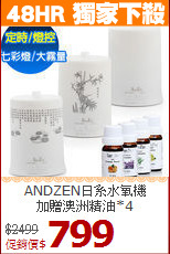 ANDZEN日系水氧機<BR>
加贈澳洲精油*4