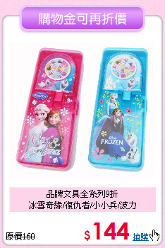 品牌文具全系列9折<br>冰雪奇緣/復仇者/小小兵/波力
