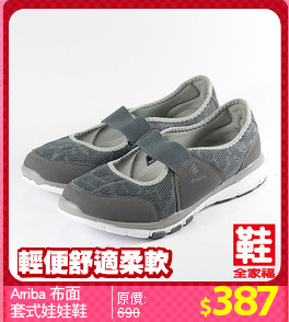 Arriba 布面
套式娃娃鞋