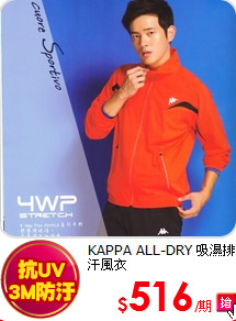 KAPPA ALL-DRY
吸濕排汗風衣