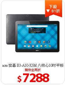 acer 宏碁 B3-A10-K5M
八核心10吋平板
