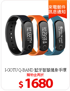 I-GOTU Q-BAND 藍牙智慧健身手環 Q62